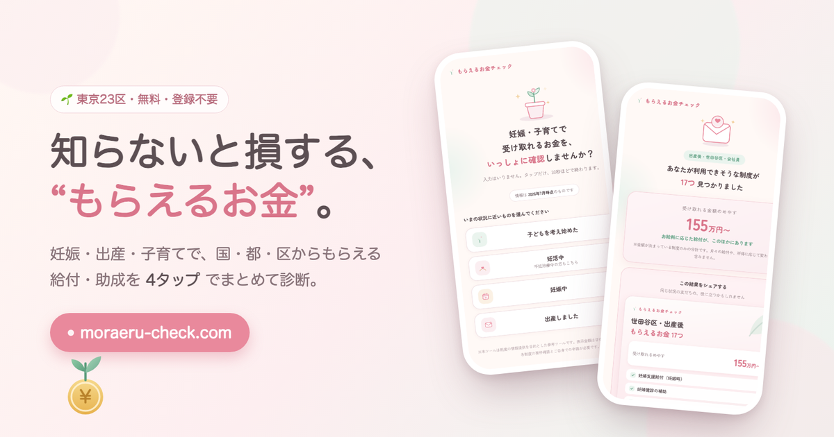 杉並区の子育て応援券（無償・0歳児転入者/1歳児/2歳児券）｜金額